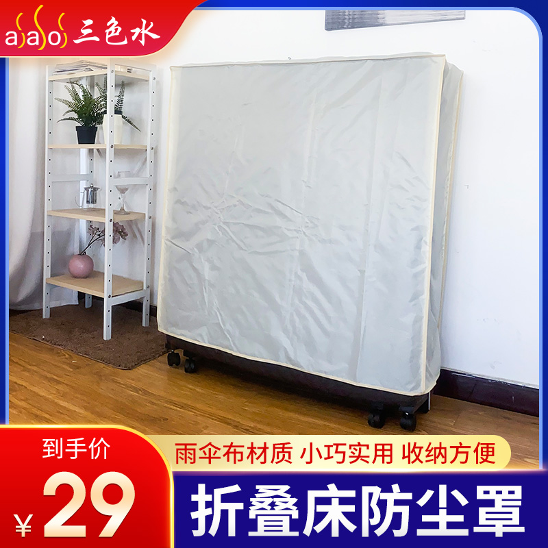 午睡折疊床防塵罩
